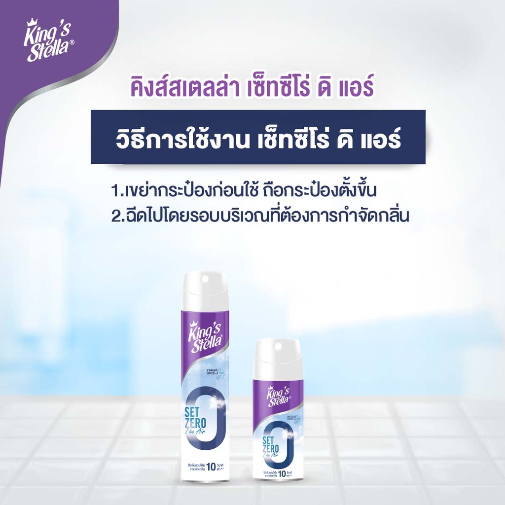 set-zero-the-air-spray-instruction