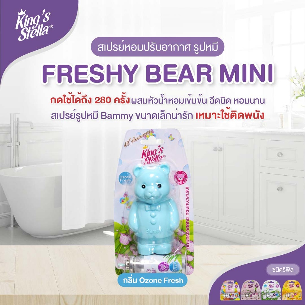 freshy-bear-air-freshener-spray-ozone-fresh