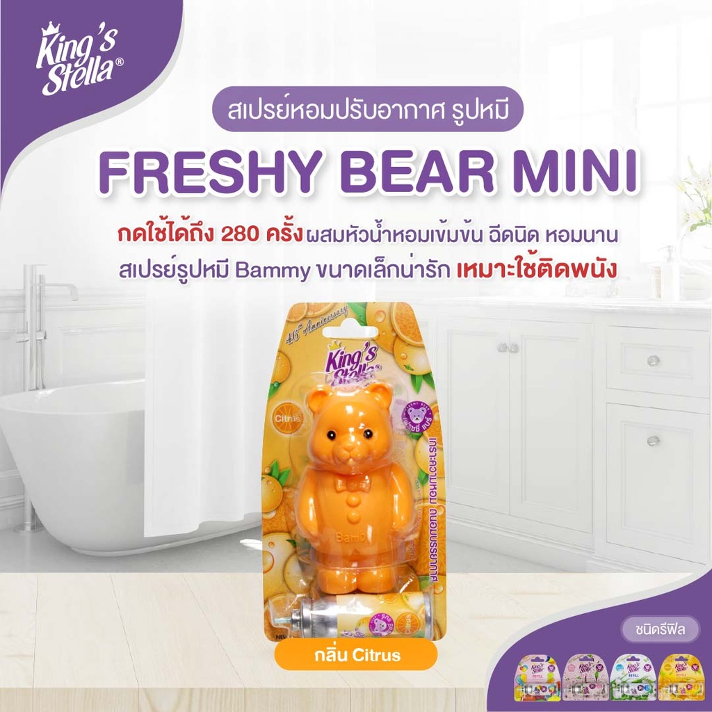 freshy-bear-air-freshener-spray-citrus