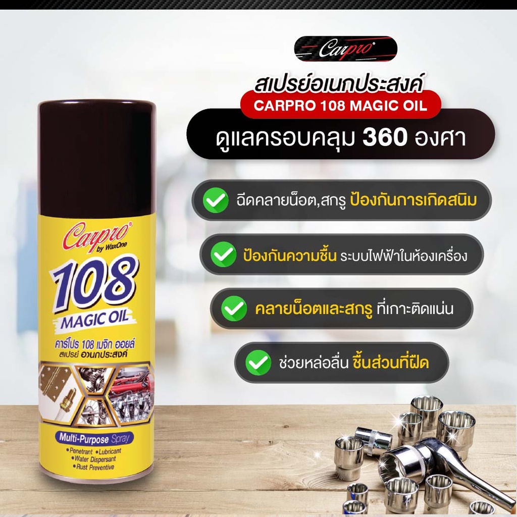 108-magic-oil-multipurpose-spray