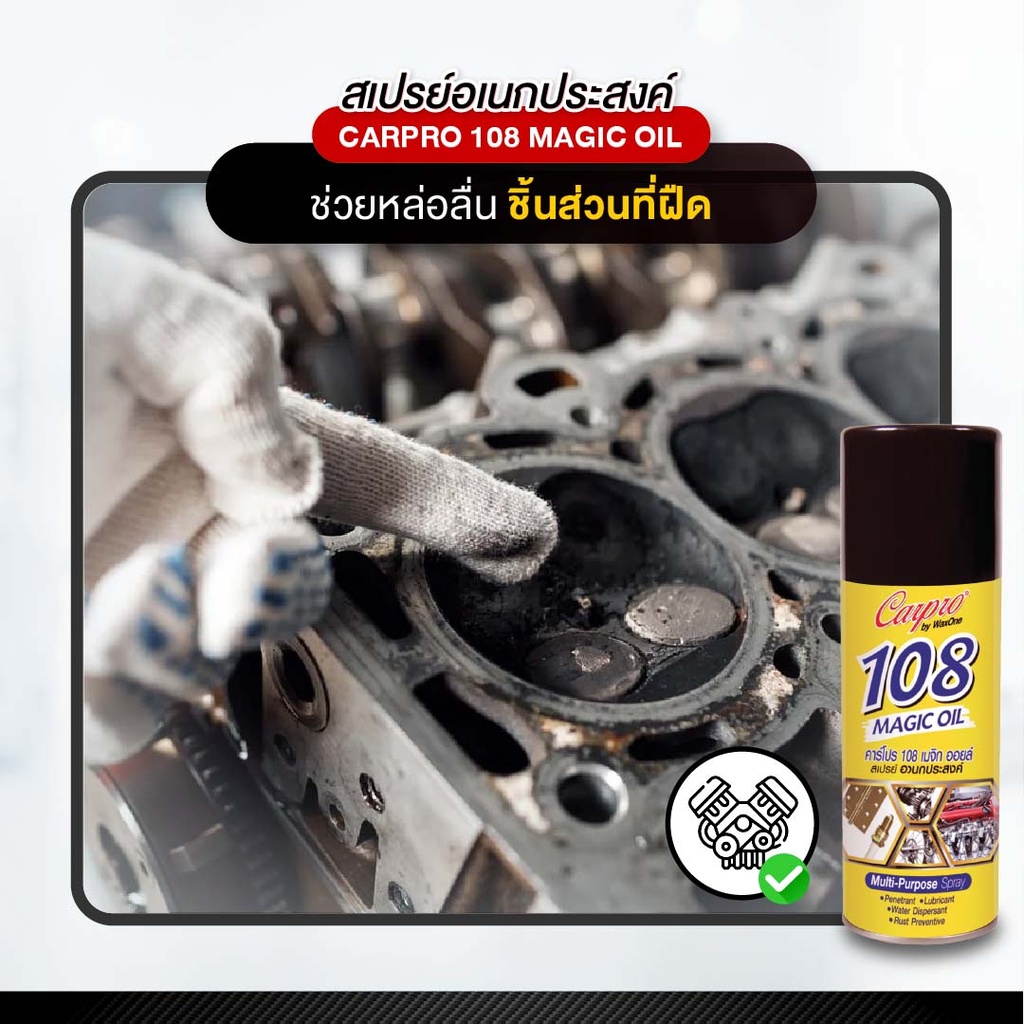 108-magic-oil-multipurpose-spray-lubricate
