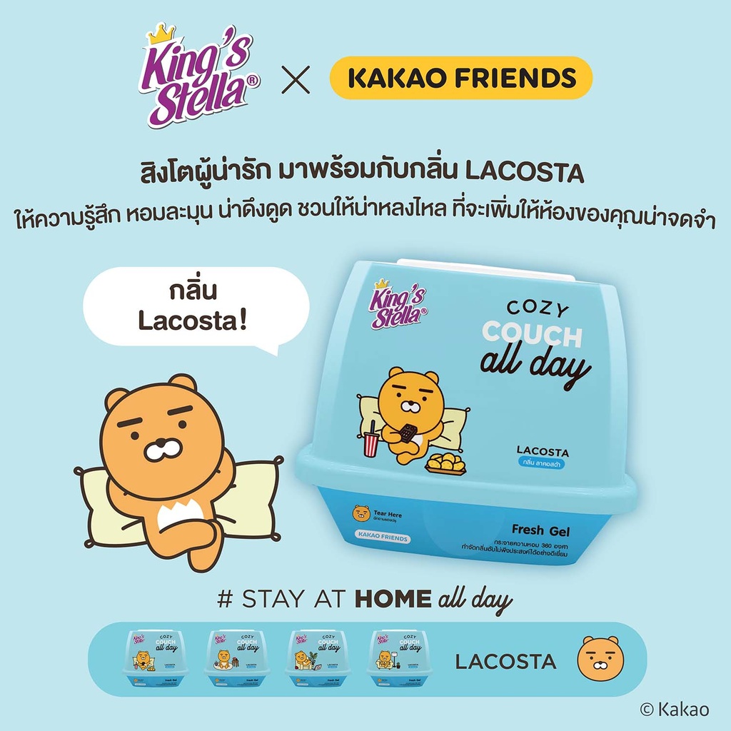 kakao-fresh-gel-air-freshener-lacosta