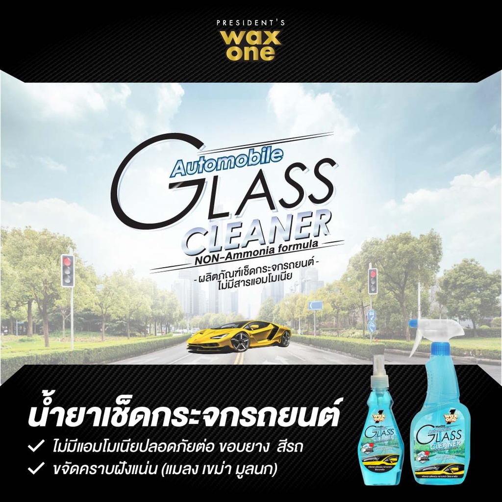 automobile-glass-cleaner