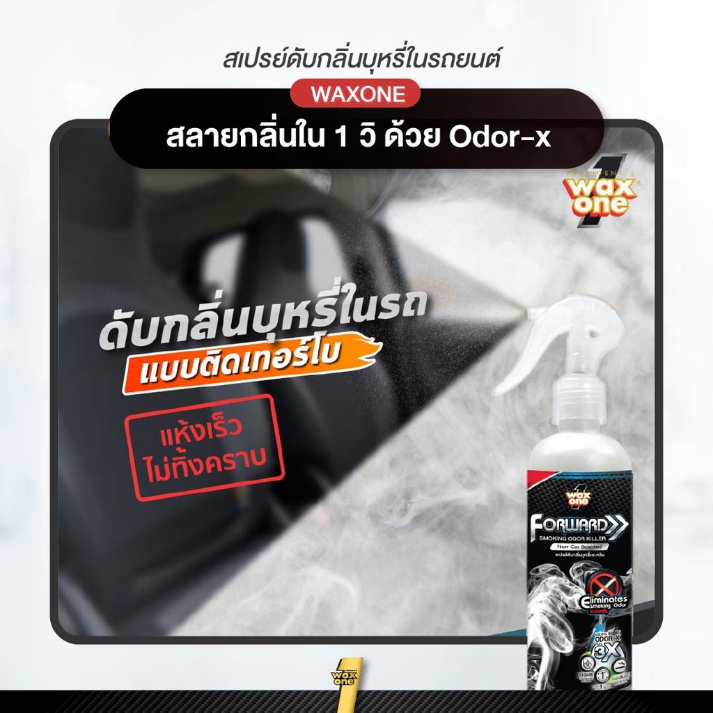 forward-smoking-odor-killer-instant
