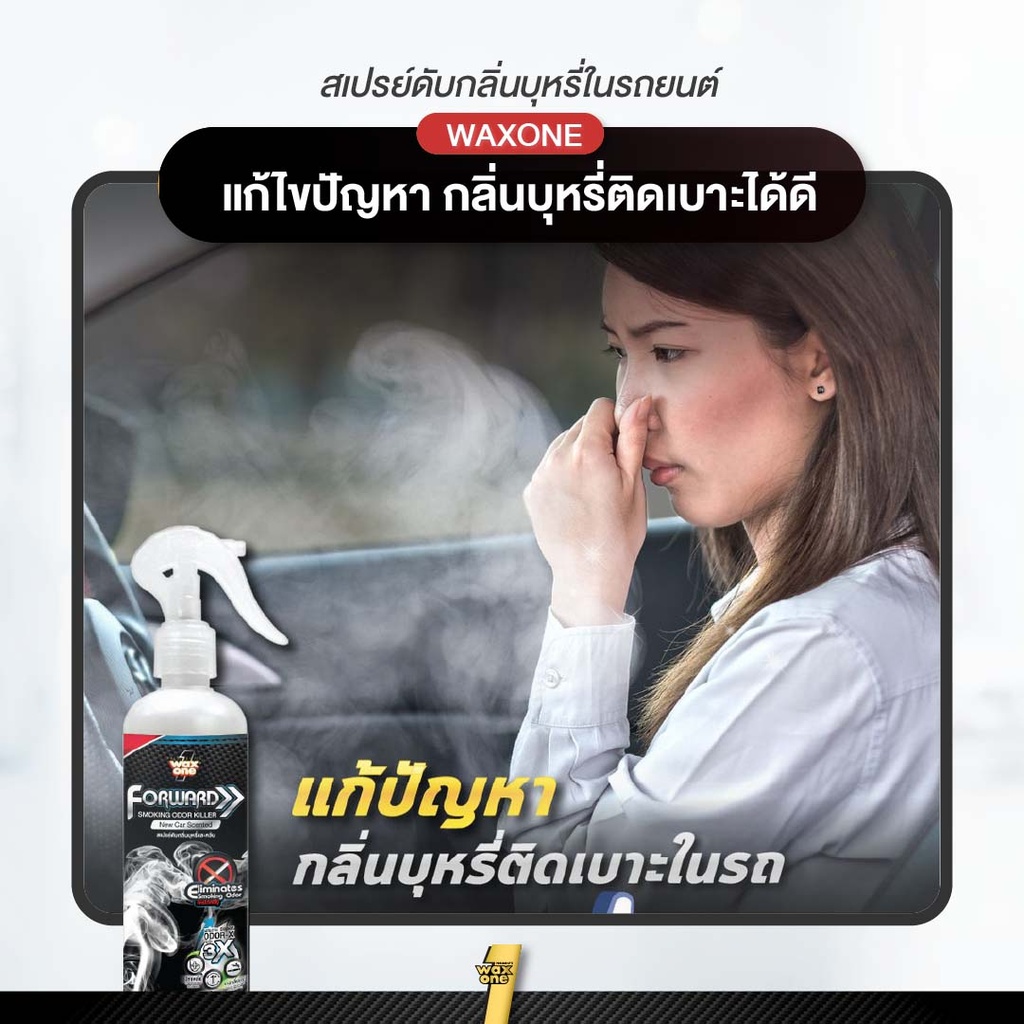 forward-smoking-odor-killer-eliminate-smoke-odor