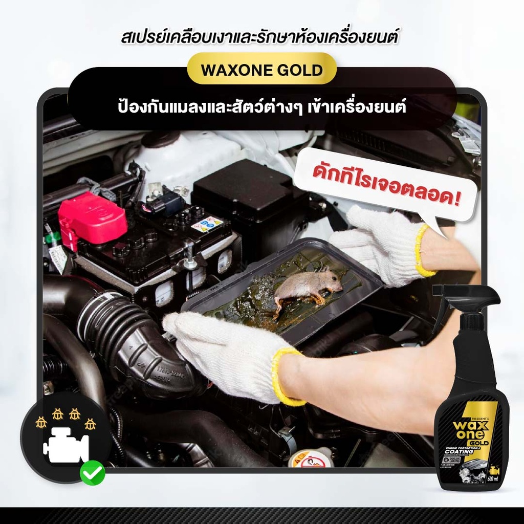 engine-protection-coating-repel-animal