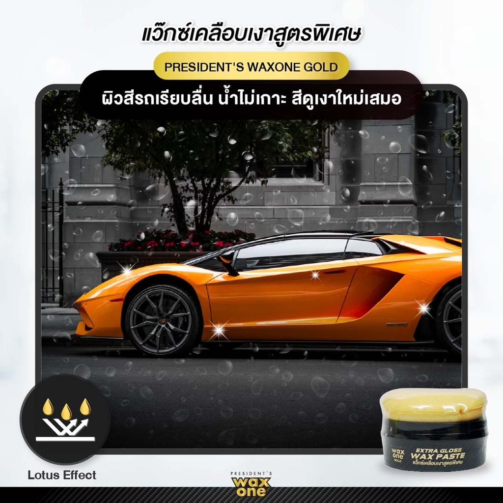 extra-gloss-wax-paste-lotus-effect