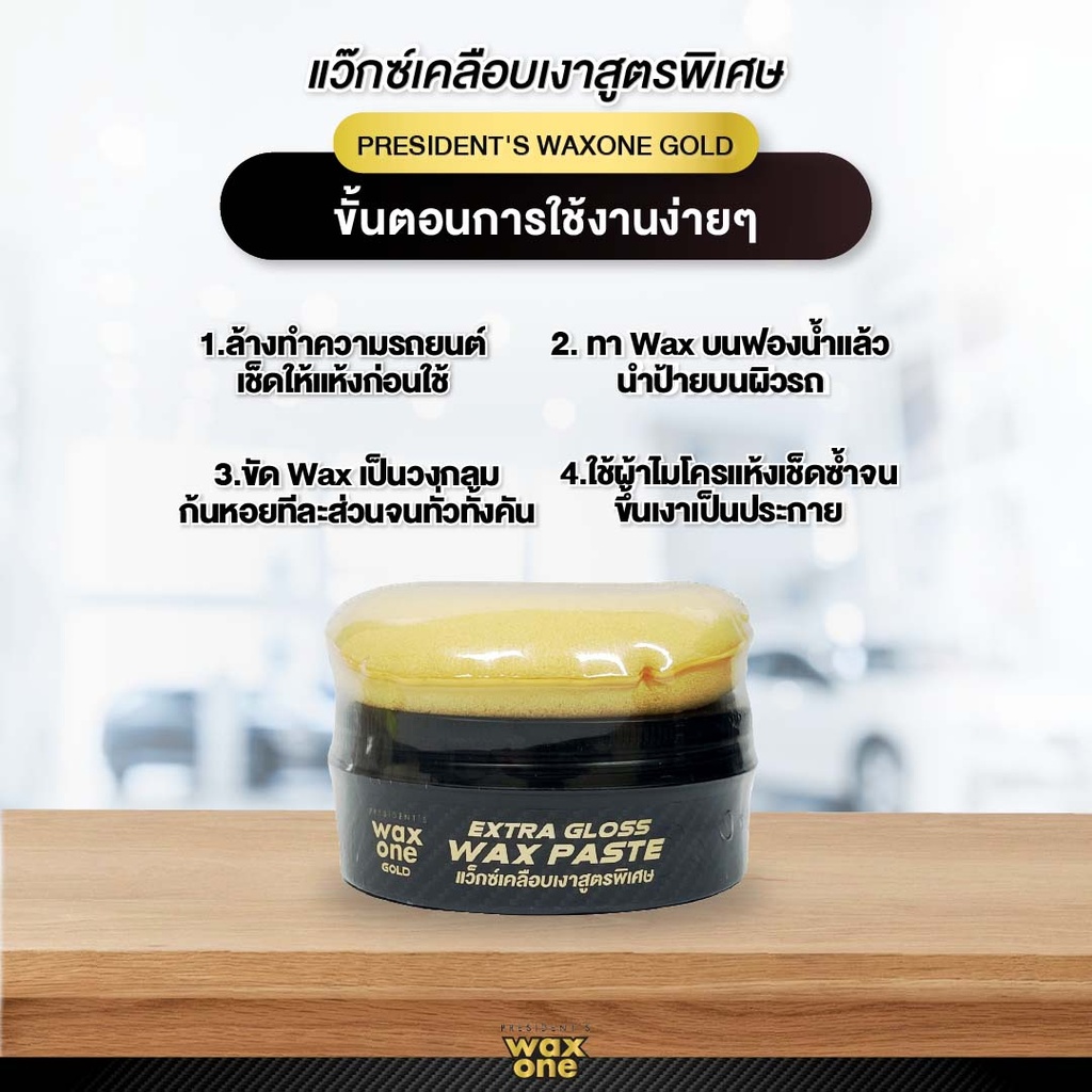 extra-gloss-wax-paste-instruction