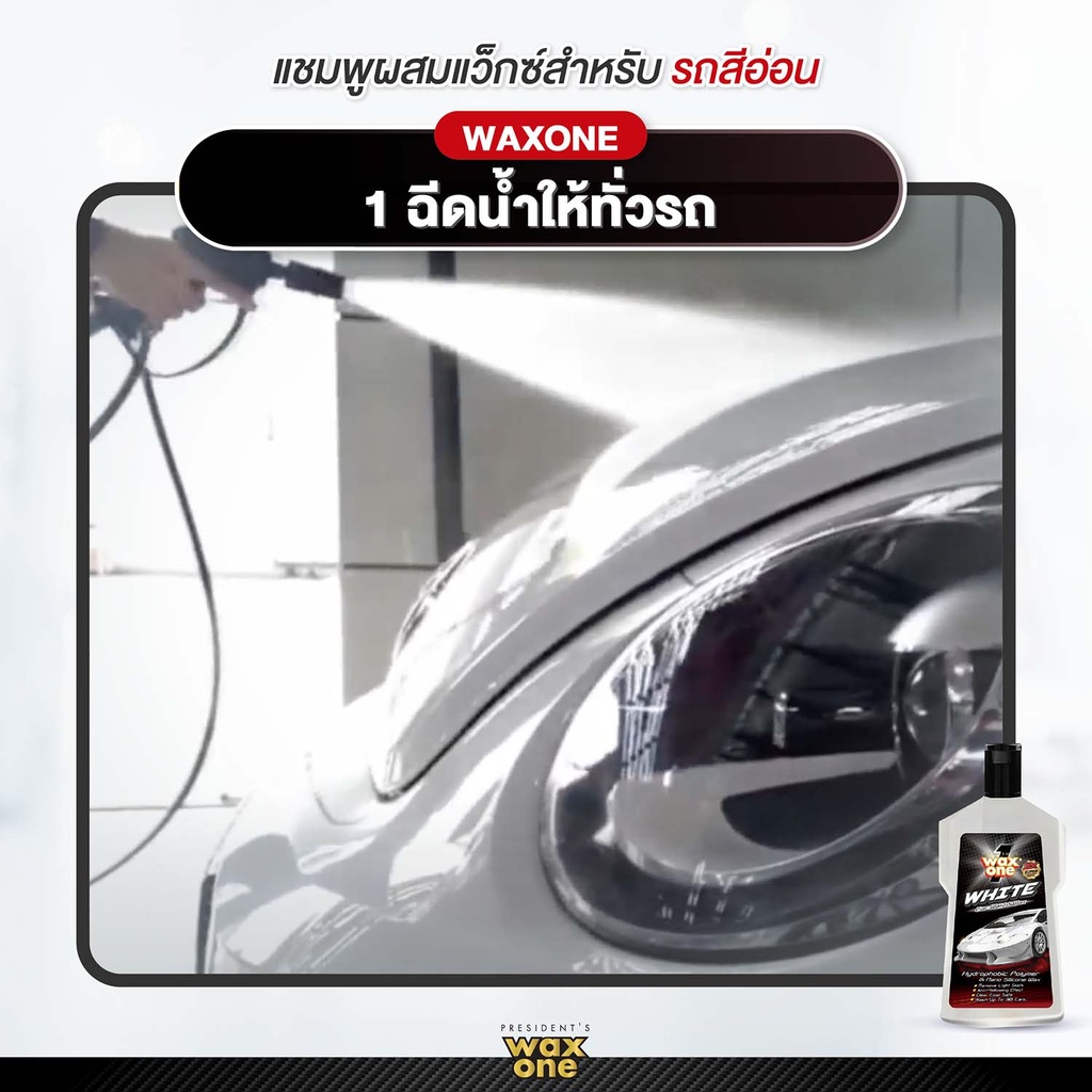 white-car-wash-wax-instruction-1