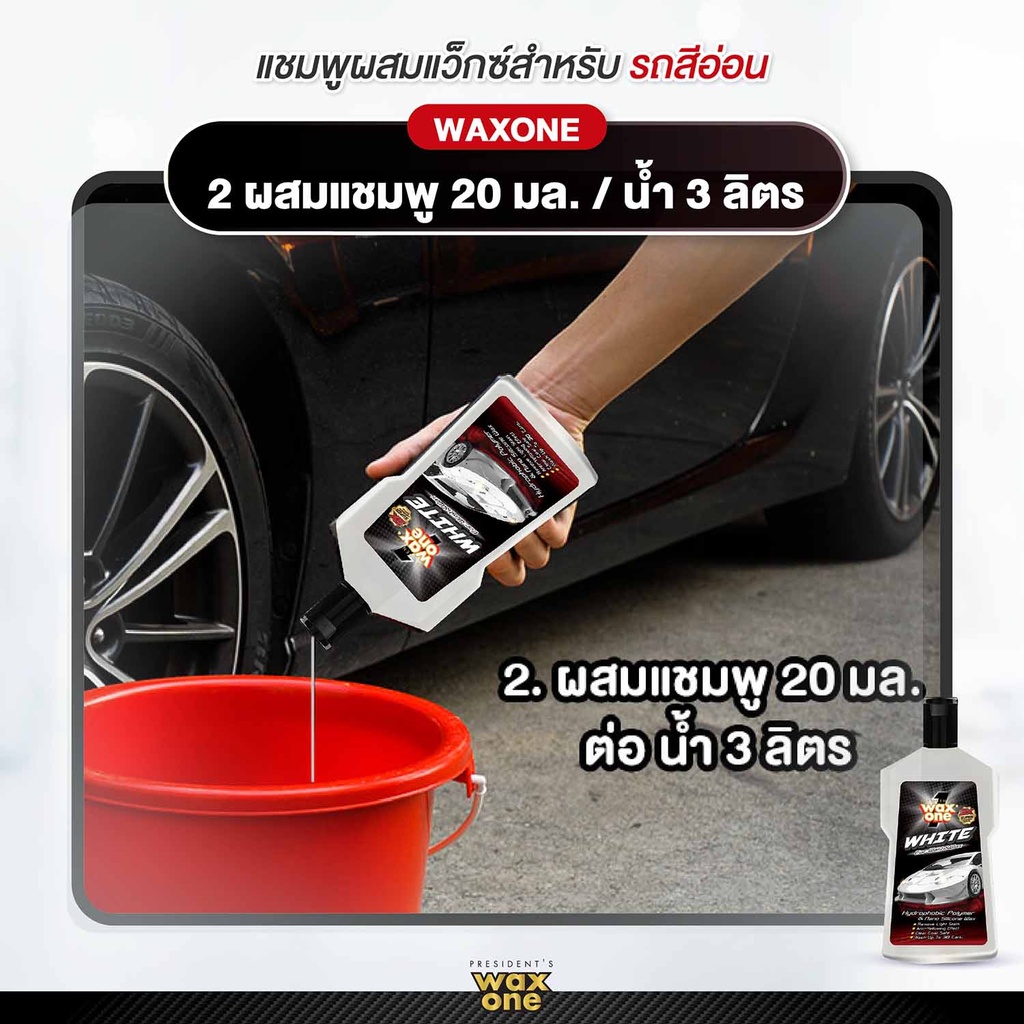 white-car-wash-wax-instruction-2