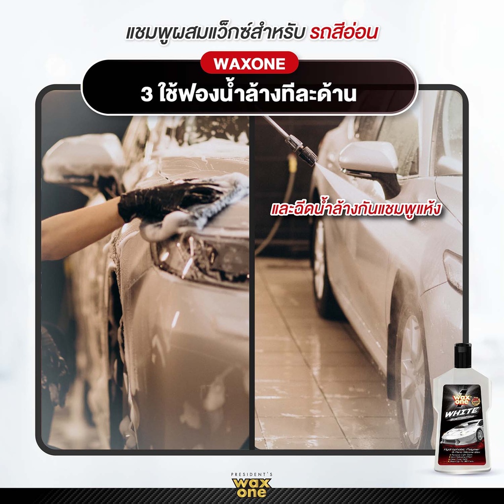 white-car-wash-wax-instruction-3
