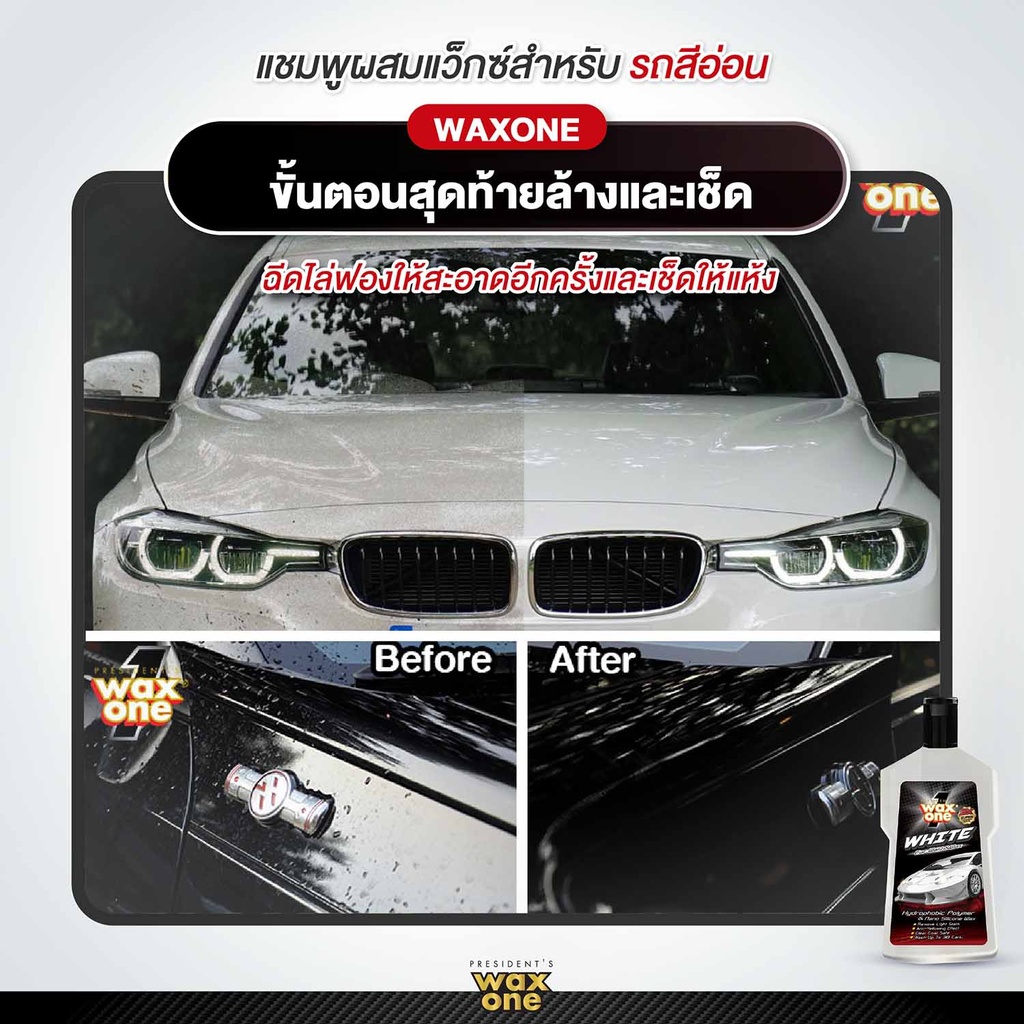 white-car-wash-wax-instruction-4