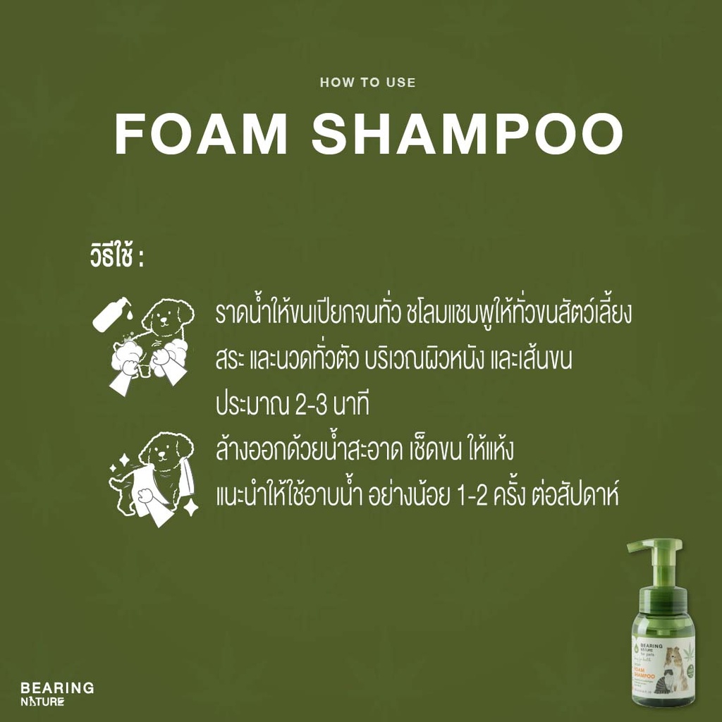 hemp-foam-shampoo-for-dogs-cats-instruction