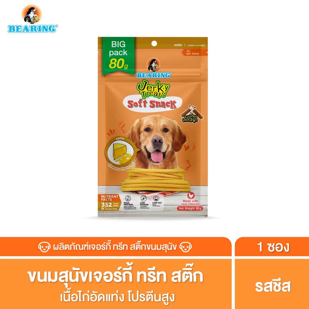 jerky-treats-soft-snack-for-dogs-cheese-80g