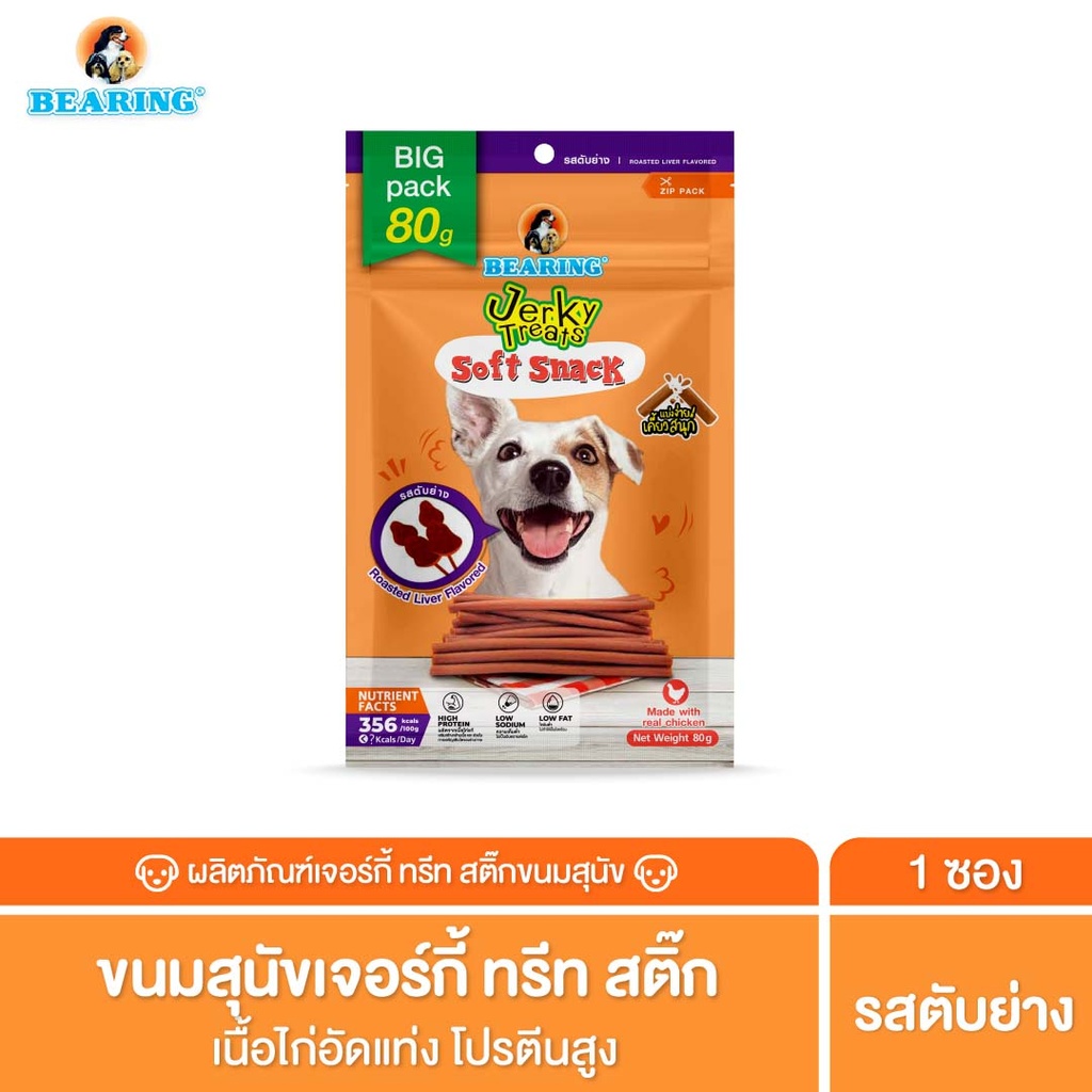 jerky-treats-soft-snack-for-dogs-roasted-liver-80g