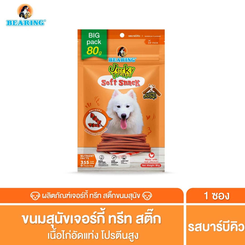 jerky-treats-soft-snack-for-dogs-barbecue-80g