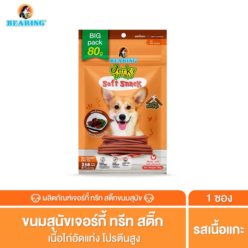 jerky-treats-soft-snack-for-dogs-lamb-80g