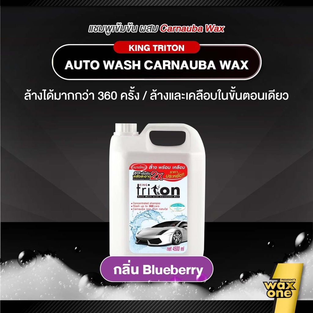 car-shampoo-blueberry-4500ml