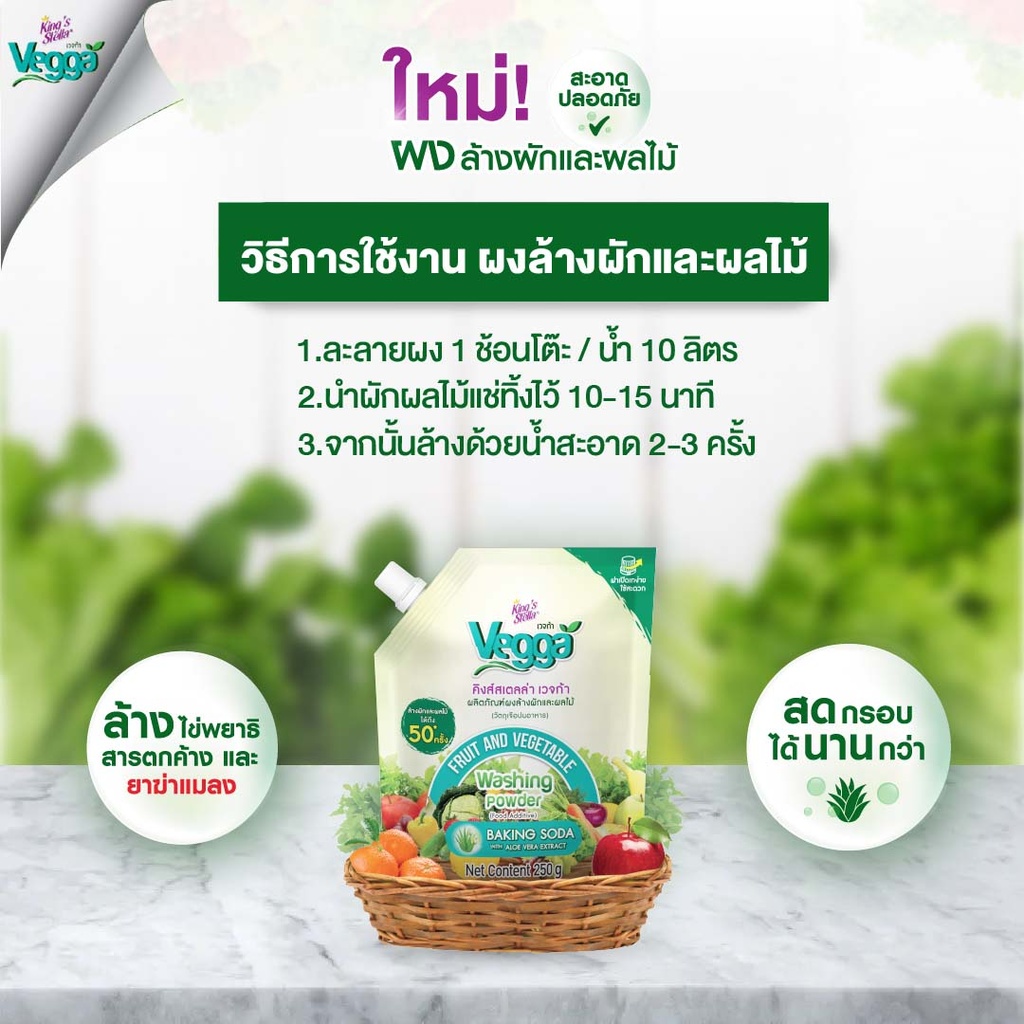 fruit-vegetable-wash-powder-instruction