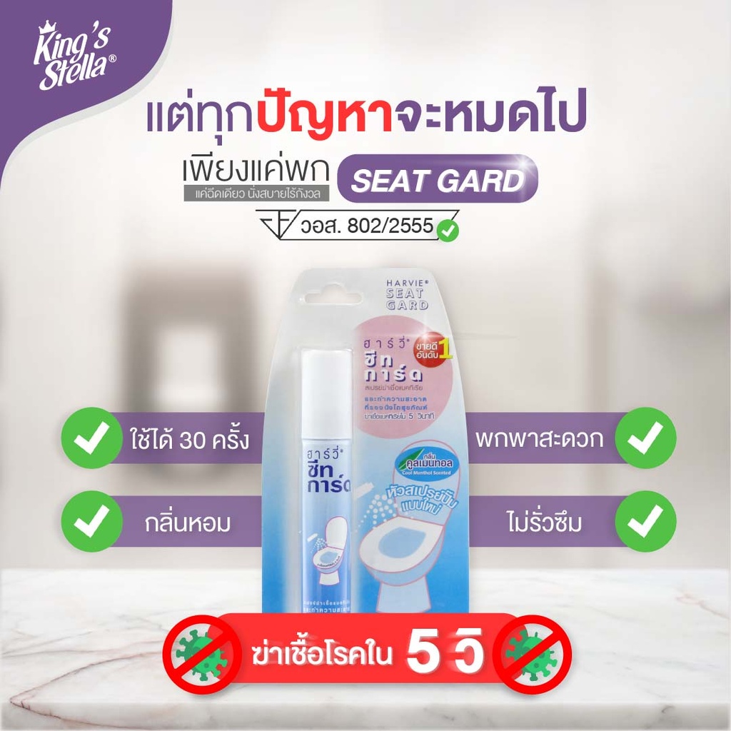seatgard-toilet-set-disinfectant-spray