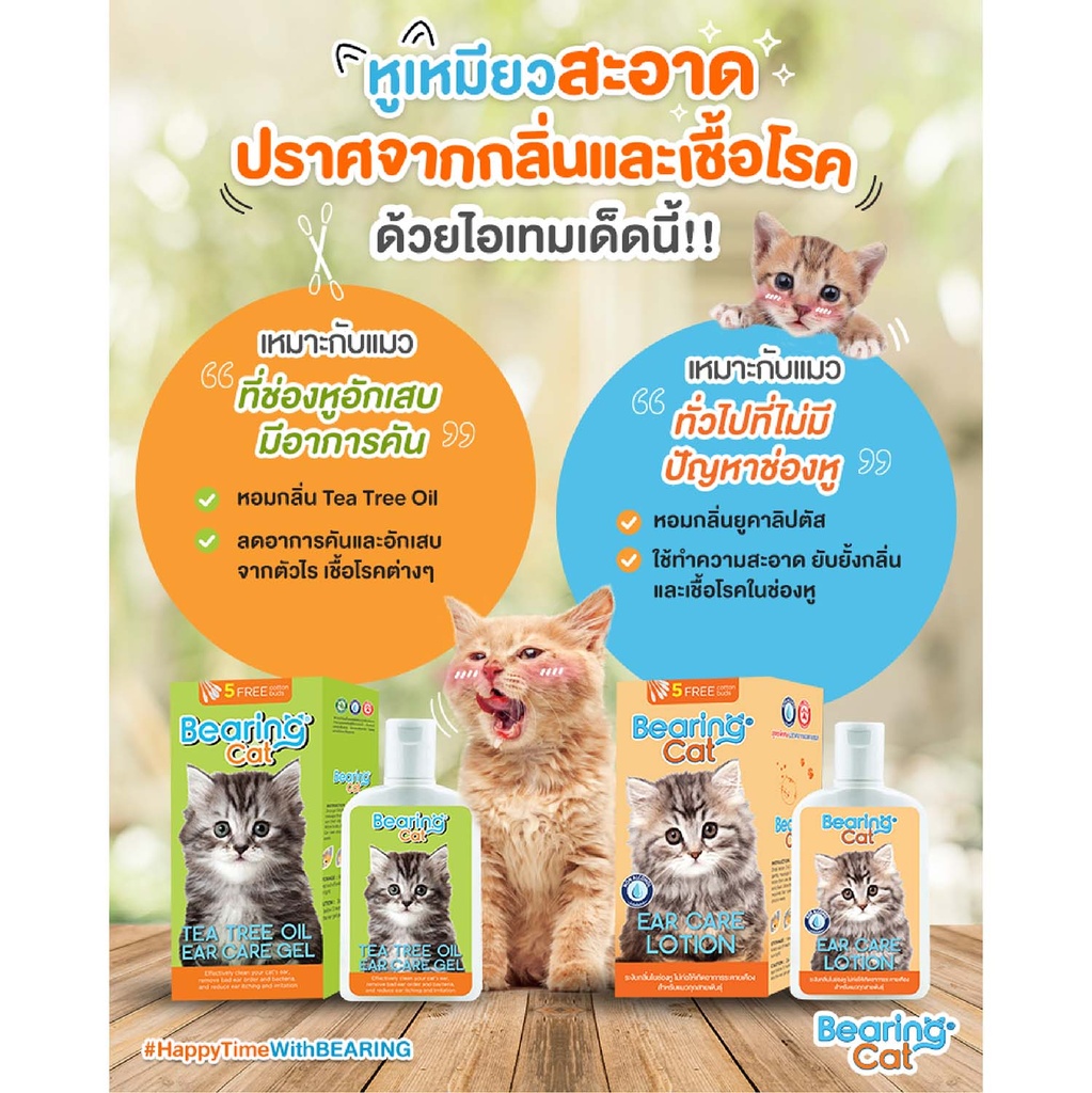 cat-ear-care-gel-lotion