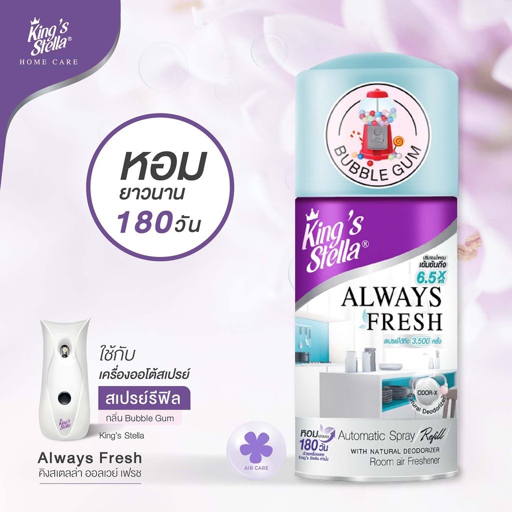 *King's Stella Always Fresh ออโตเมติก สเปรย์ 280 ml.