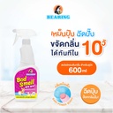 *BEARING สเปรย์หอมดับกลิ่น Bad Smell Bye Bye