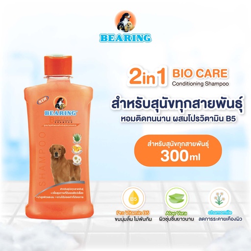 [DBRBC-03O1*] *BEARING แชมพูไบโอแคร์ 300 ml. (All Breeds)