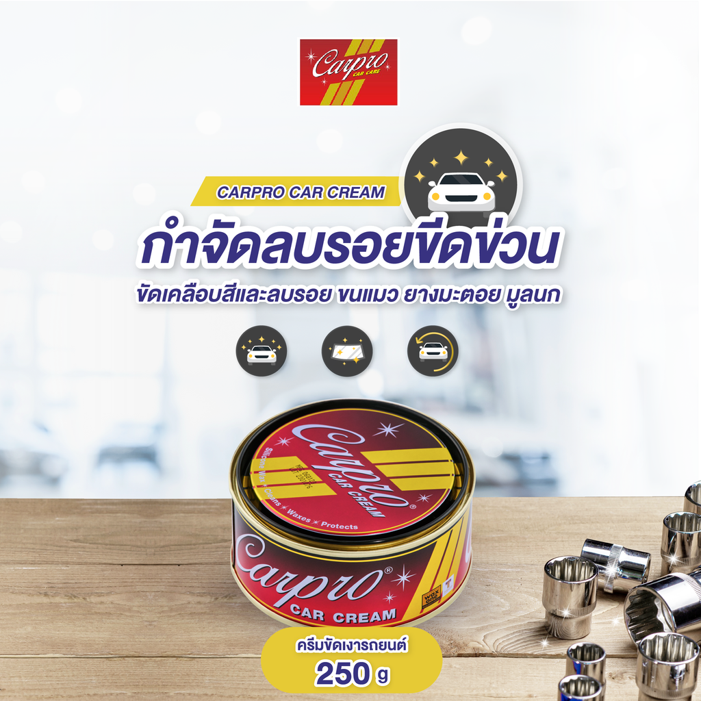 *Carpro Car Cream ครีมขัดเงารถยนต์