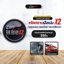 *Carpro คาร์ครีม เอ็กซ์ทู