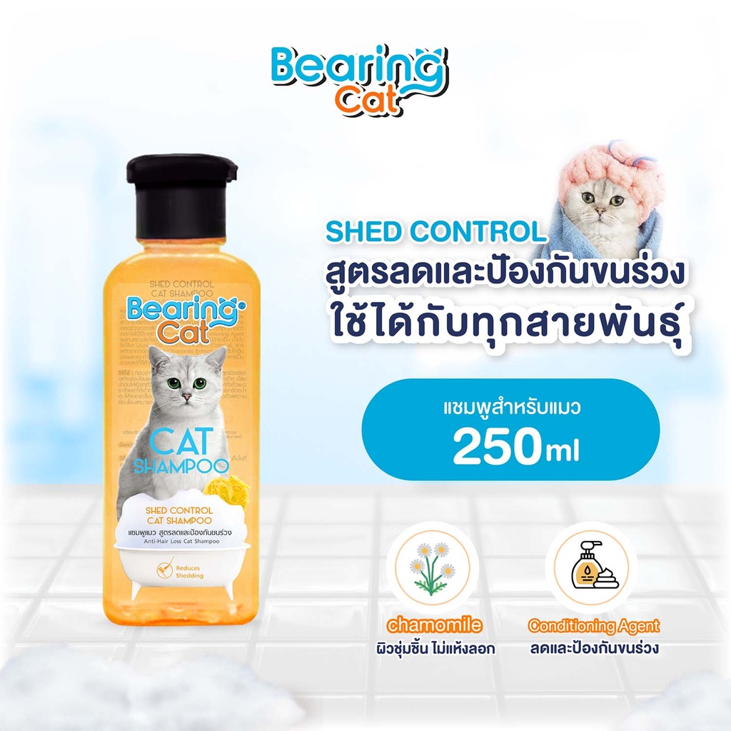 *BEARING Cat แชมพูแมว สูตรลดและป้องกันขนร่วง