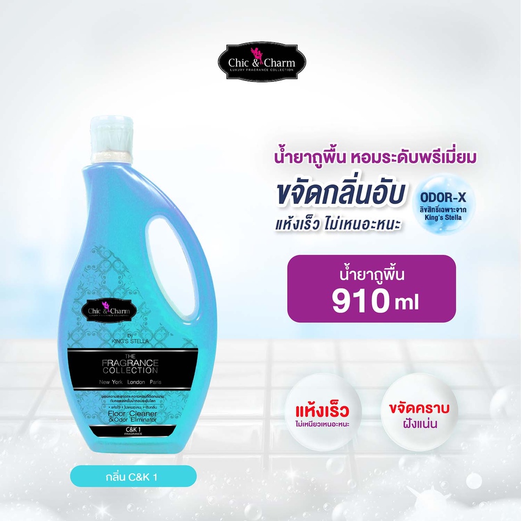 *Chic & Charm by King's Stella น้ำยาถูพื้น 910 ml.