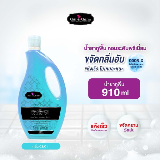 [DCKCK-09O1*] *Chic & Charm by King's Stella น้ำยาถูพื้น 910 ml. (C&K 1)