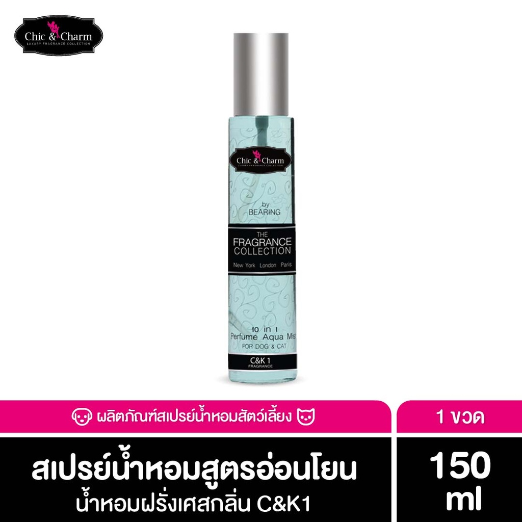 *Chic & Charm Perfume Aqua Mist 150 ml.