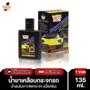 *WaxOne Clear Vision น้ำยาเคลือบกระจกรถยนต์