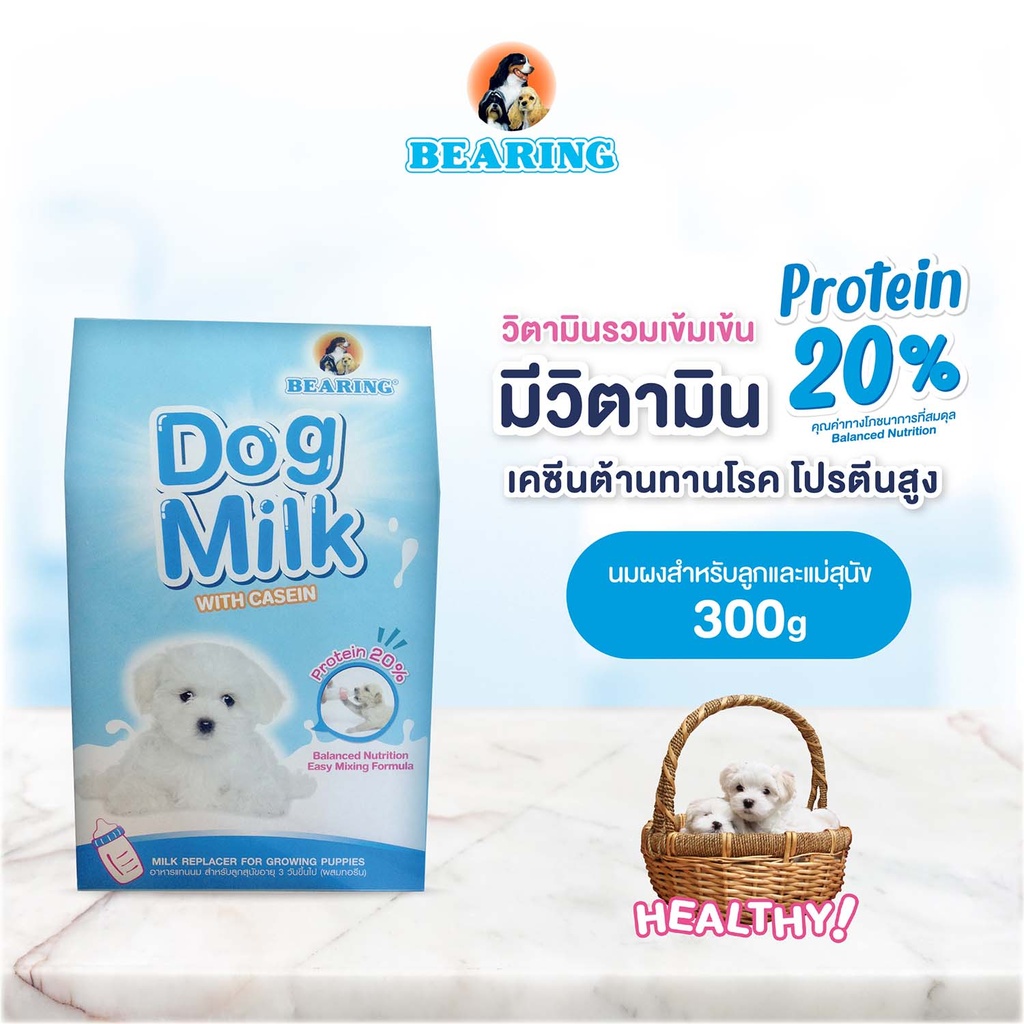 *BEARING นมผงสำหรับลูกสุนัข