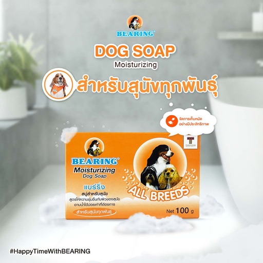 [DBRSO-10O1*] *BEARING สบู่อาบน้ำ สำหรับสุนัข 100 g. (All Breeds)