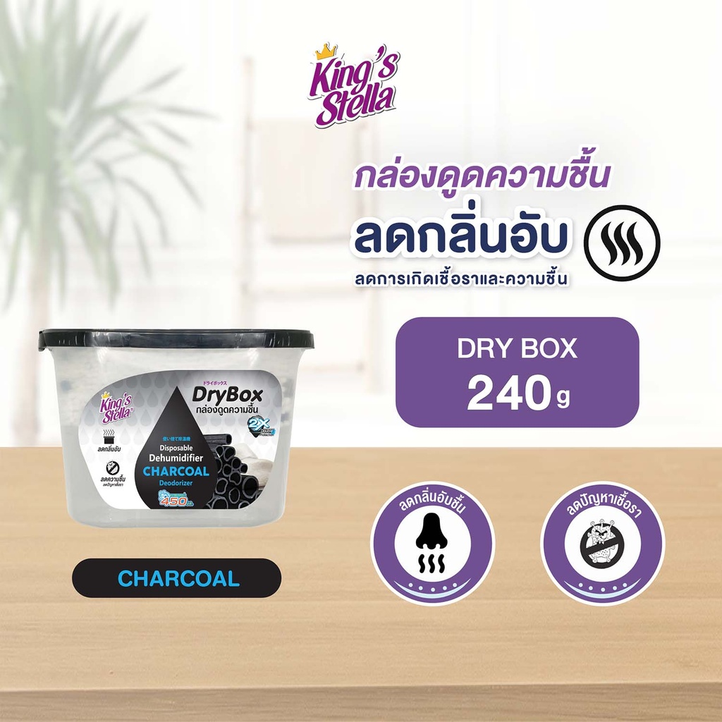 *King's Stella ดรายบ๊อกซ์ กล่องดูดความชื้น 240 g.