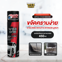 *President's WaxOne Eazy Asphalt & Stain Remover สเปรย์ขจัดคราบยางมะตอย