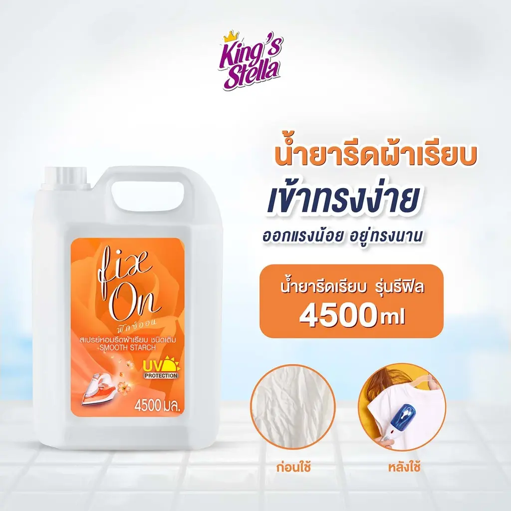 *Fix On น้ำยาอัดกลีบรีดเรียบ 4500 ml.