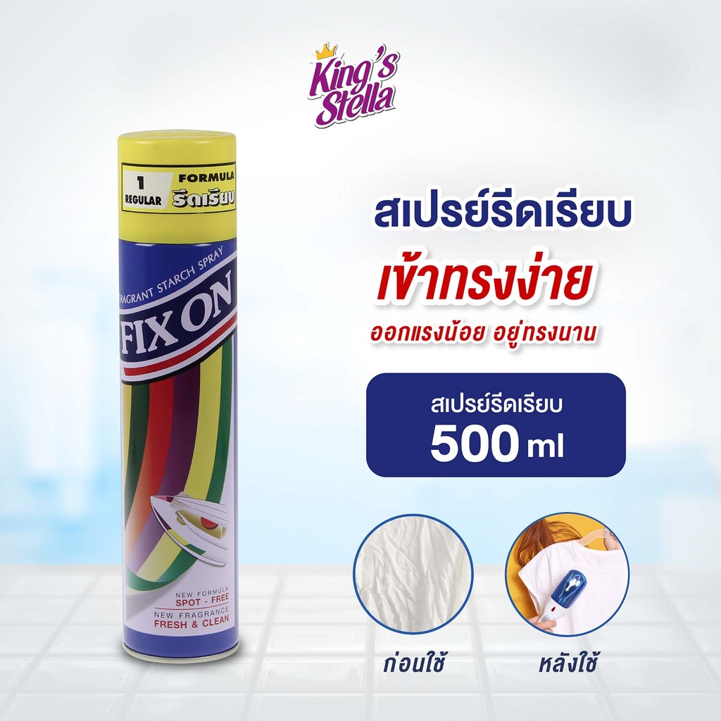 *Fix On สเปรย์อัดกลีบรีดเรียบ 500 ml.