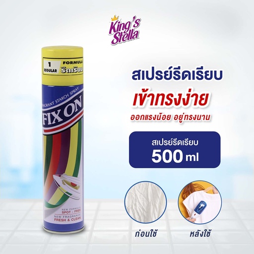 [DFXSM-05Y1*] *Fix On สเปรย์อัดกลีบรีดเรียบ 500 ml. (รีดเรียบ)