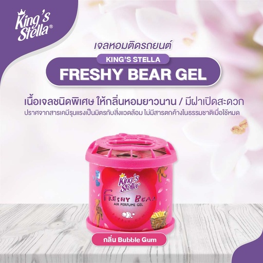 [DKSFG-08B1*] *King's Stella เฟรชชี่แบร์ เจล 80 g. (Bubble Gum)