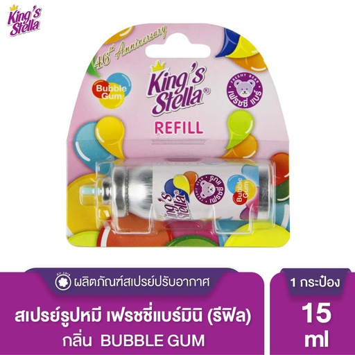 [DKSFR-00B1*] *King's Stella เฟรชชี่แบร์ สเปรย์ รีฟิล 15 ml. (Bubble Gum)
