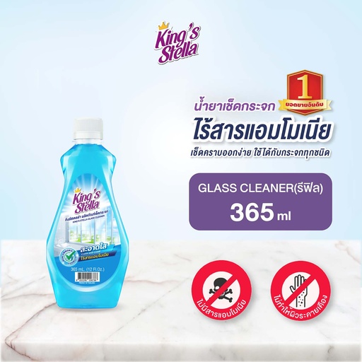 [DKSRF-03X1*] *King's Stella น้ำยาเช็ดกระจก Refill (365 ml.)