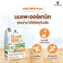 *BEARING โกท มิลค์ พลัส