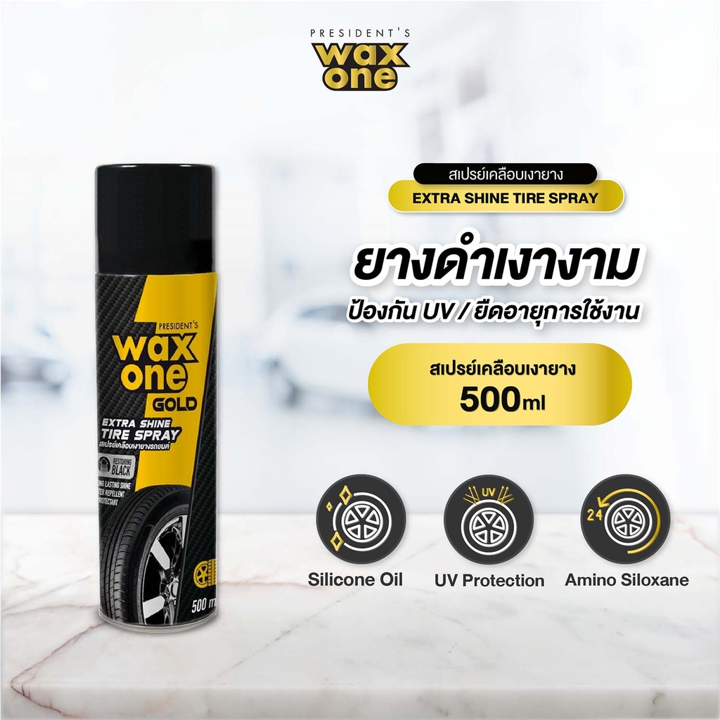 *President's WaxOne Gold Extra Shine Tire Spray สเปรย์เคลือบเงายางรถยนต์