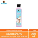 *BEARING ครีมนวด กรูมเมอร์ ช้อยส์ Baby Powder