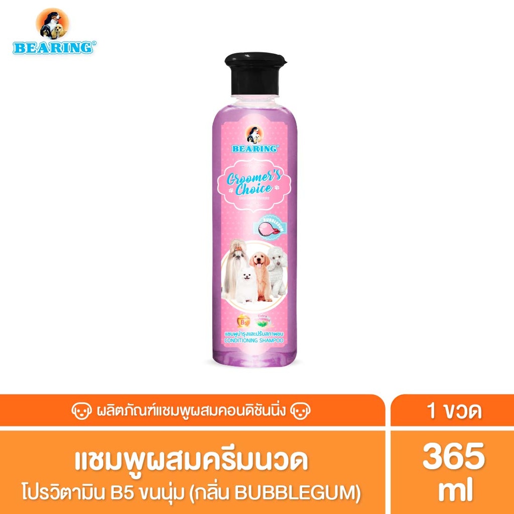 *BEARING แชมพู กรูมเมอร์ ช้อยส์ Bubble Gum