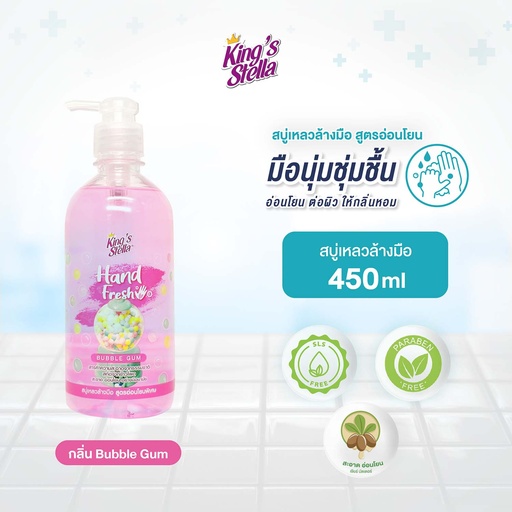 [DKSHF-04B1*] *King's Stella แฮนด์ เฟรช คลีน&แคร์ 450 ml. (Bubble Gum)